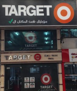 Bet Target loves what this ripoff store in Port Said, Egypt, is doing to their brand image and logo.